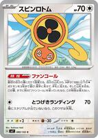 Fan Rotom · SV7: Stellar Miracle · #080/102 · Normal