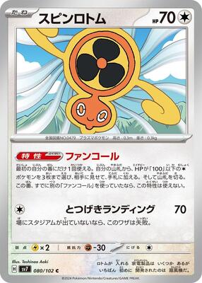 2024 Japanese Stellar Miracle Fan Rotom #80 card