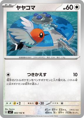 2024 Japanese Stellar Miracle Fletchling #83 card