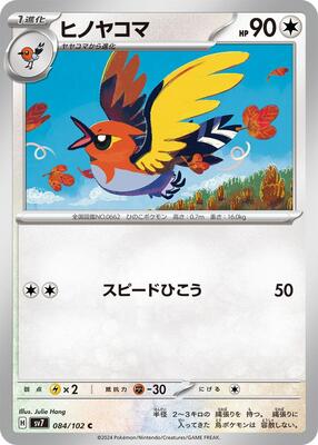 2024 Japanese Stellar Miracle Fletchinder #84 card