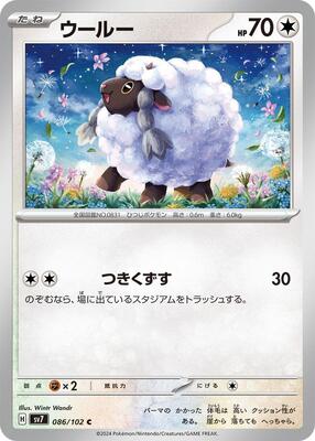 2024 Japanese Stellar Miracle Wooloo #86 card