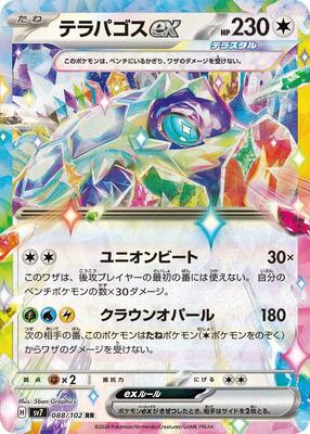 2024 Japanese Stellar Miracle Terapagos ex #88 card