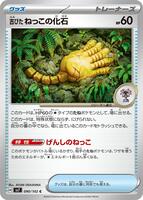 Antique Root Fossil - SV7: Stellar Miracle - Pokemon Japan
