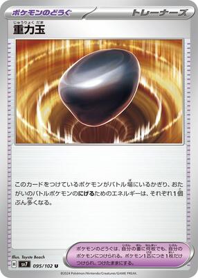 Gravity Orb 095/102 — SV7: Stellar Miracle
