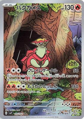 2024 Japanese Stellar Miracle Turtonator #105 card