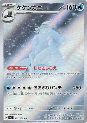 2024 Japanese Stellar Miracle Crabominable #107 card