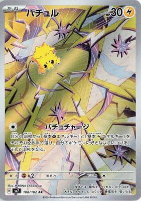 2024 Japanese Stellar Miracle Joltik #108 card