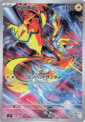 2024 Japanese Stellar Miracle Zeraora #109 card