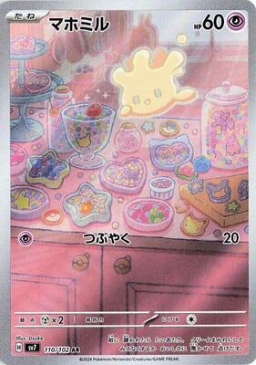 2024 Japanese Stellar Miracle Milcery #110 card