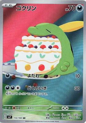 2024 Japanese Stellar Miracle Gulpin #112 card