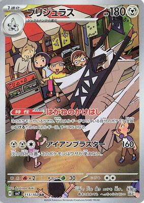 2024 Japanese Terastal Festival Archaludon #113 card