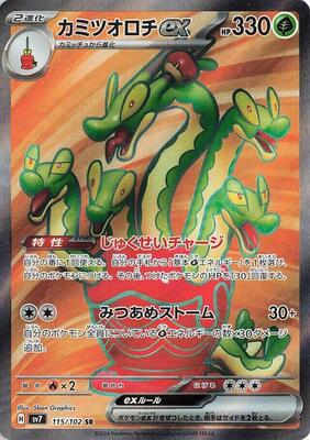 2024 Japanese Stellar Miracle Hydrapple ex #115 card