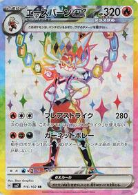 Cinderace ex #116/102 from SV7: Stellar Miracle Pokemon card image