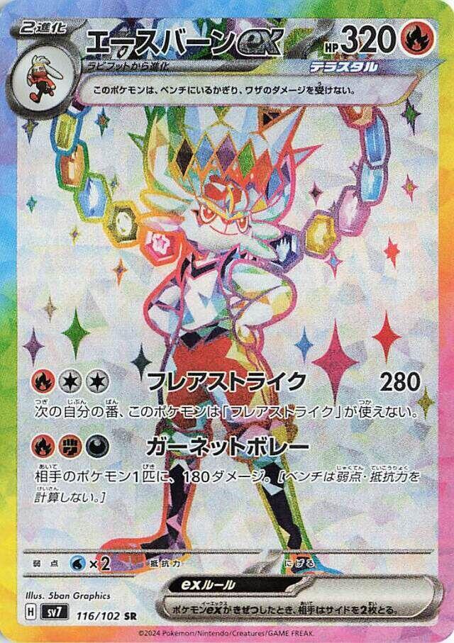 Cinderace ex - 116/102 - SV7: Stellar Miracle - Pokemon Japan