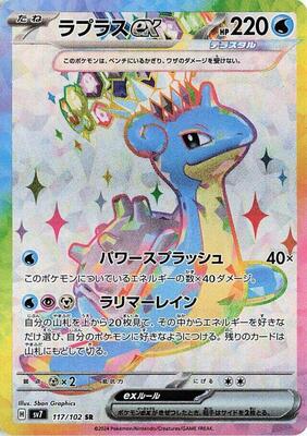 2024 Japanese Stellar Miracle Lapras ex #117 card