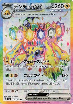 Galvantula ex - 118/102 - SV7: Stellar Miracle - Pokemon