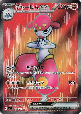 2024 Japanese Stellar Miracle Medicham ex #120 card