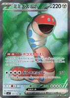 ミラクルウエーブ Orthworm ex #121 Prices | Pokemon Japanese Stellar Miracle