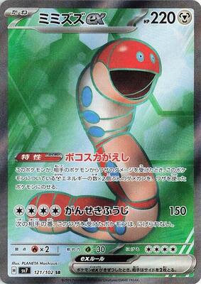 2024 Japanese Stellar Miracle Orthworm ex #121 card