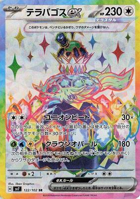 2024 Japanese Stellar Miracle Terapagos ex #122 card