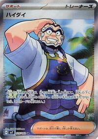 Kofu #125/102 from SV7: Stellar Miracle Pokemon card image