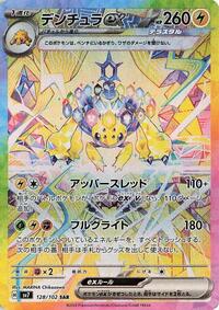 Galvantula ex - 128/102 - SV7: Stellar Miracle - Pokemon Japanese card