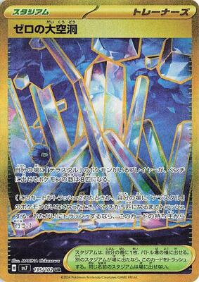 2024 Japanese Stellar Miracle Area Zero Underdepths #135 card