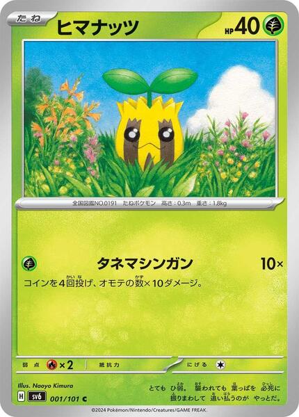 Sunkern (Japanese) #001/95