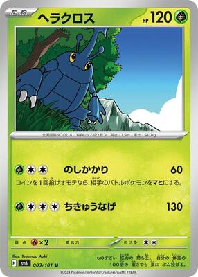 2024 Japanese Mask of Change Heracross #3 card