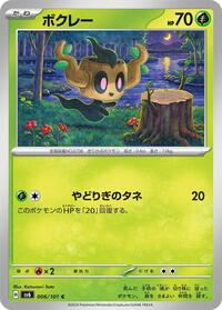 Phantump - SV6: Transformation Mask - Pokemon Japanese card