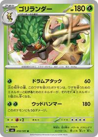 Rillaboom - SV6: Transformation Mask - Pokemon Japanese card