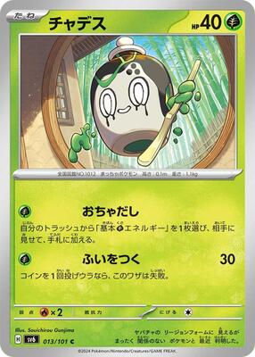 2024 Japanese Mask of Change Poltchageist #13 card