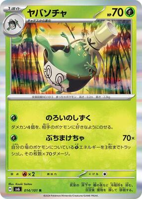 2024 Japanese Mask of Change Sinistcha #14 card