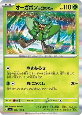 2024 Japanese Mask of Change Teal Mask Ogerpon #15 card