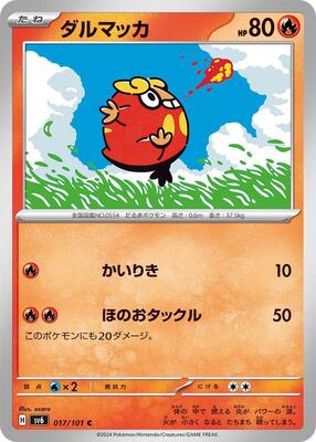 2024 Japanese Mask of Change Darumaka #17 card