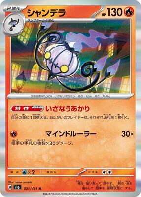 2024 Japanese Mask of Change Chandelure #21 card