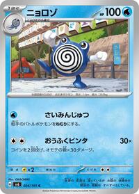 Poliwhirl #024/101 from SV6: Transformation Mask Pokemon card image