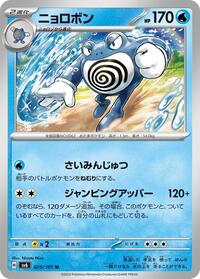 Poliwrath #025/101 from SV6: Transformation Mask Pokemon card image