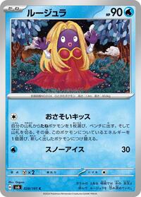 Jynx - SV6: Transformation Mask - Pokemon Japanese card