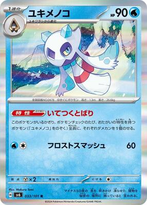 2024 Japanese Mask of Change Froslass #33 card