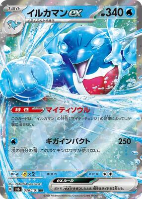 2024 Japanese Mask of Change Palafin ex #36 card