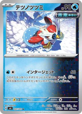 2024 Japanese Mask of Change Iron Bundle #37 card