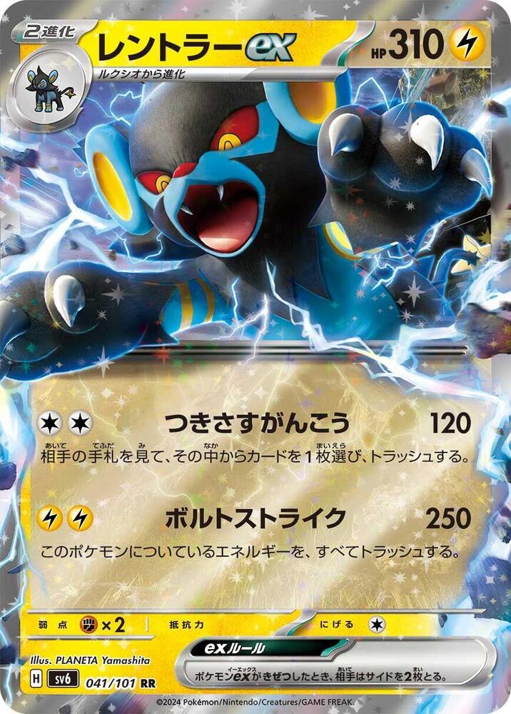Luxray ex - 041/101 - SV6: Transformation Mask - Pokemon Japan