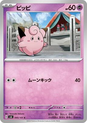 2024 Japanese Mask of Change Clefairy #45 card