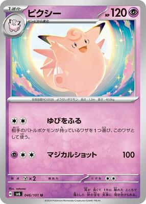2024 Japanese Mask of Change Clefable #46 card