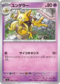 Kadabra #048/101 from SV6: Transformation Mask Pokemon card image