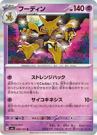 Alakazam #049/101 from SV6: Transformation Mask Pokemon card image