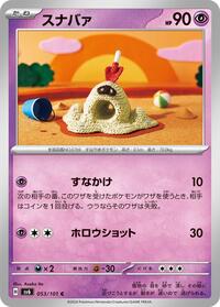 Sandygast #053/101 from SV6: Transformation Mask Pokemon card image