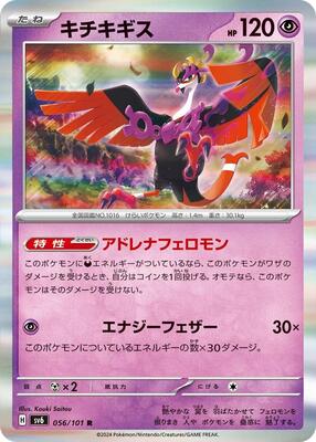 2024 Japanese Mask of Change Fezandipiti #56 card