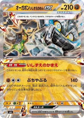 2024 Japanese Mask of Change Cornerstone Mask Ogerpon ex #65 card